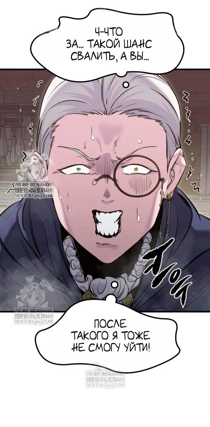 Манга План перерожденного наёмника - Глава 73 Страница 51