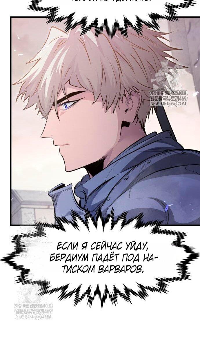 Манга План перерожденного наёмника - Глава 73 Страница 63
