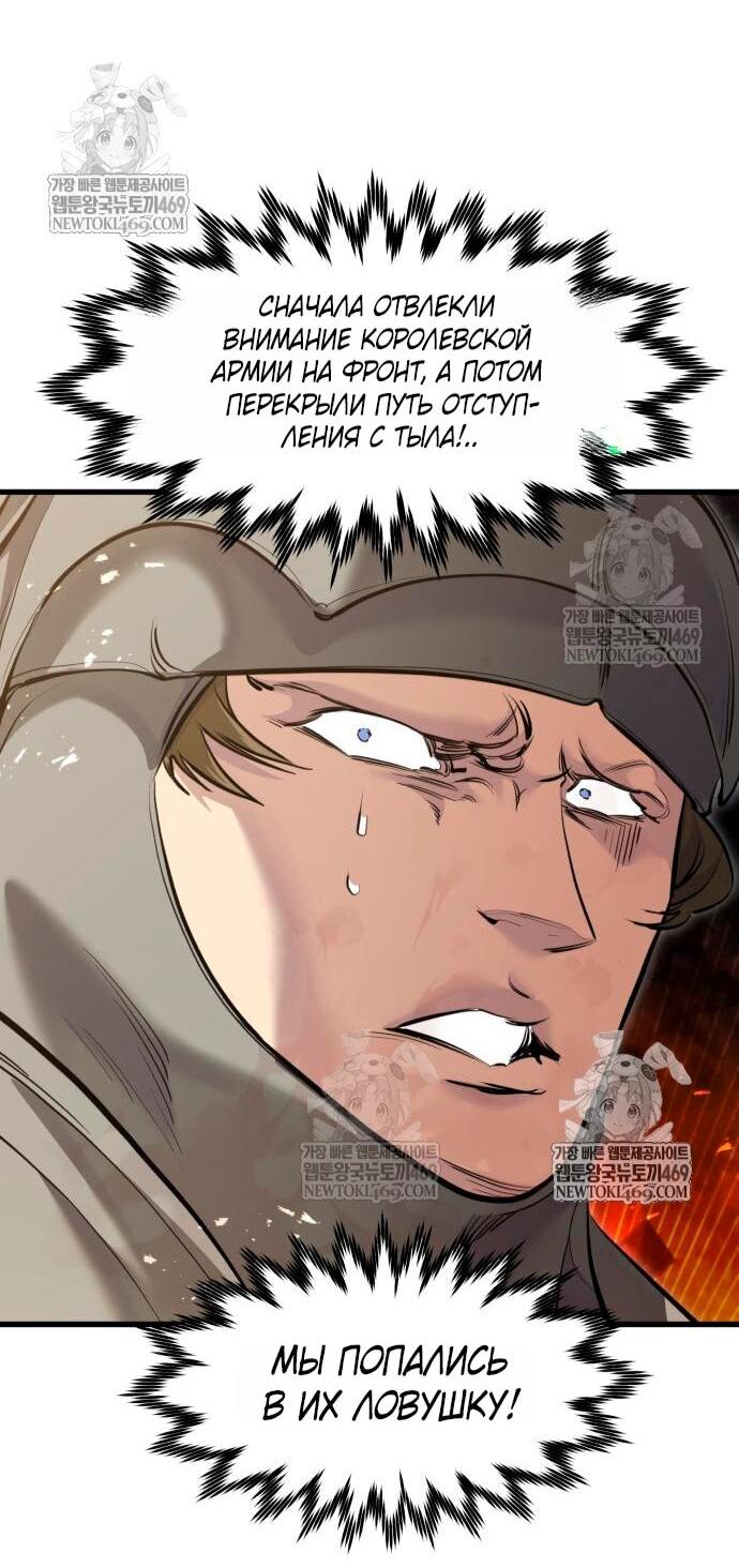 Манга План перерожденного наёмника - Глава 73 Страница 18