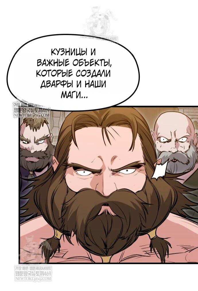 Манга План перерожденного наёмника - Глава 73 Страница 35