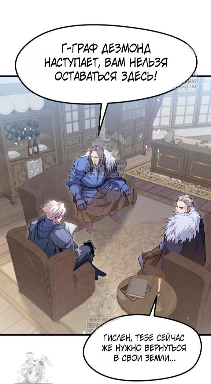 Манга План перерожденного наёмника - Глава 73 Страница 59