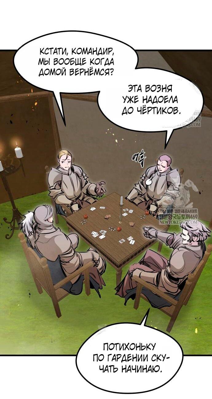 Манга План перерожденного наёмника - Глава 73 Страница 3