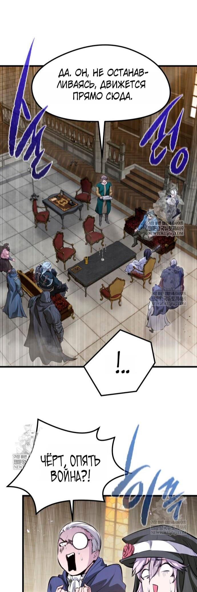 Манга План перерожденного наёмника - Глава 73 Страница 25