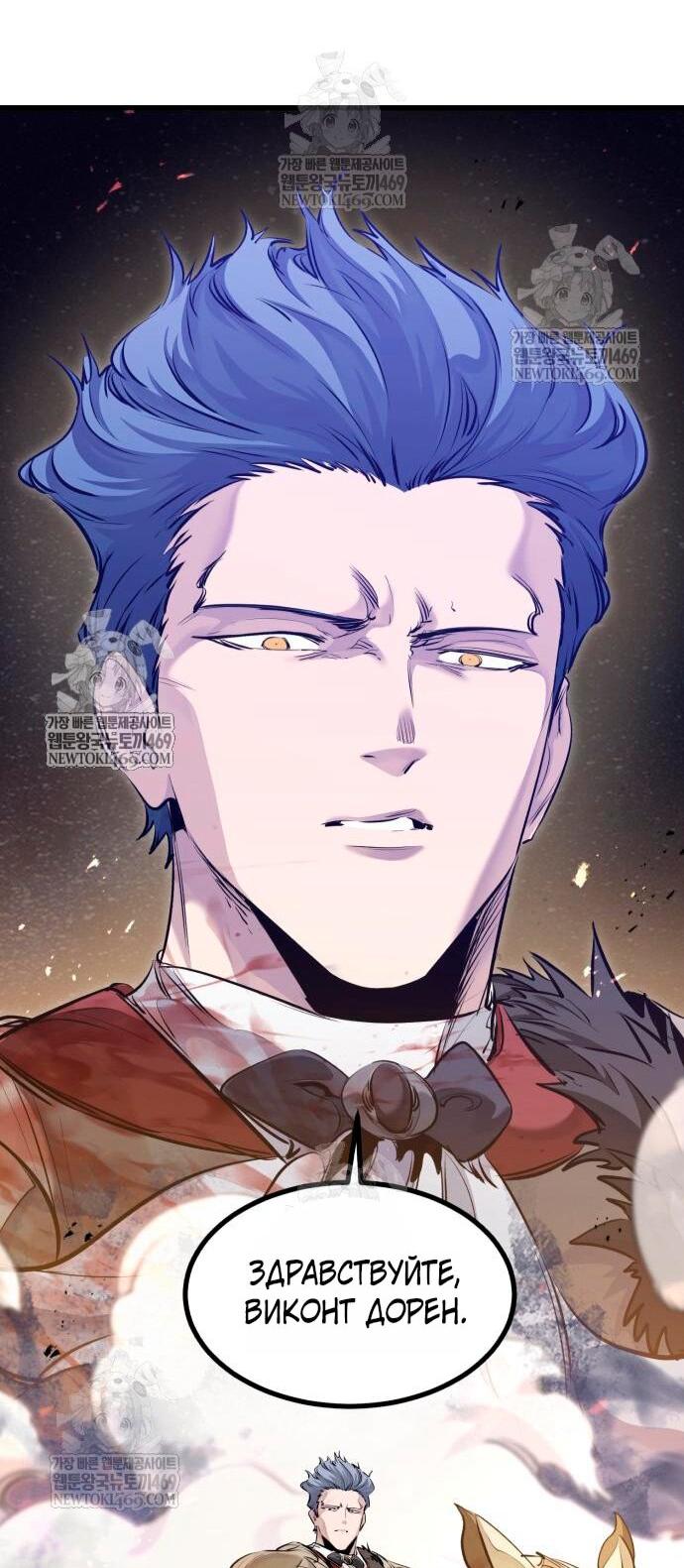 Манга План перерожденного наёмника - Глава 73 Страница 20