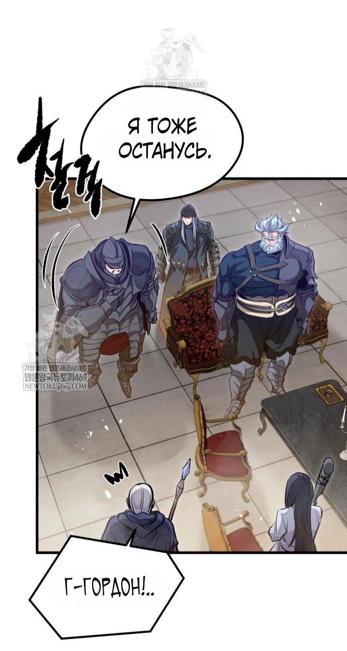 Манга План перерожденного наёмника - Глава 73 Страница 48