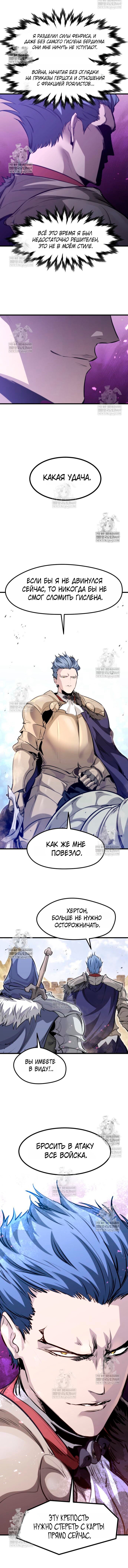 Манга План перерожденного наёмника - Глава 74 Страница 16
