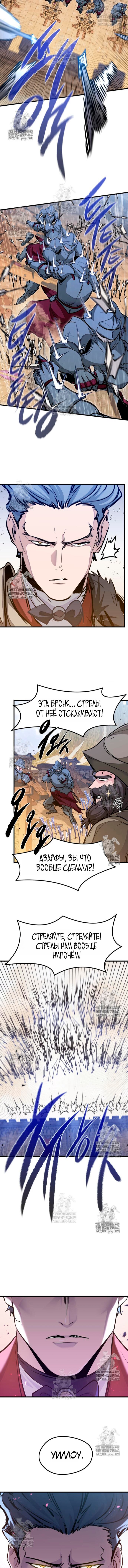 Манга План перерожденного наёмника - Глава 74 Страница 10