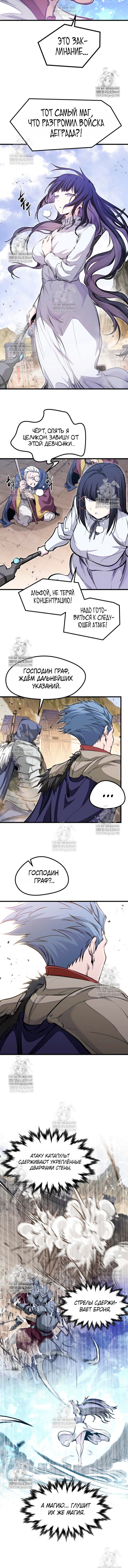 Манга План перерожденного наёмника - Глава 74 Страница 15