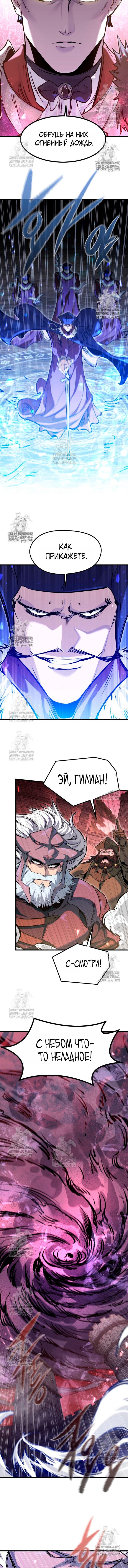 Манга План перерожденного наёмника - Глава 74 Страница 11