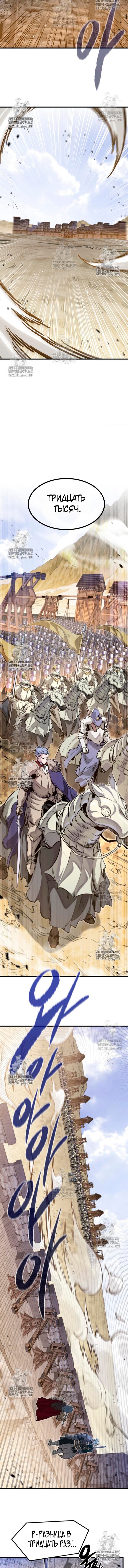 Манга План перерожденного наёмника - Глава 74 Страница 4