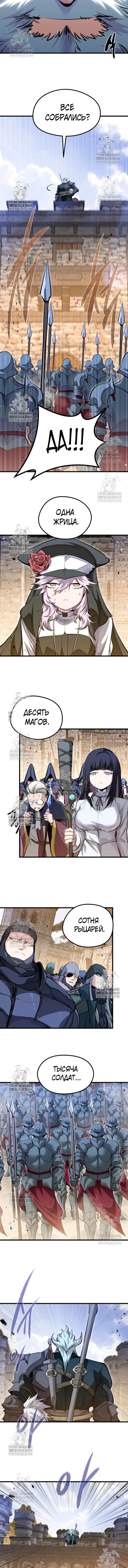 Манга План перерожденного наёмника - Глава 74 Страница 3
