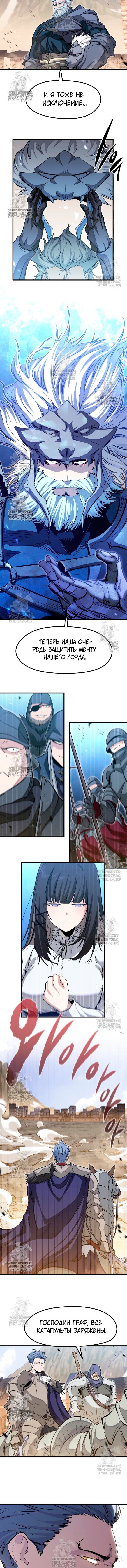 Манга План перерожденного наёмника - Глава 74 Страница 6