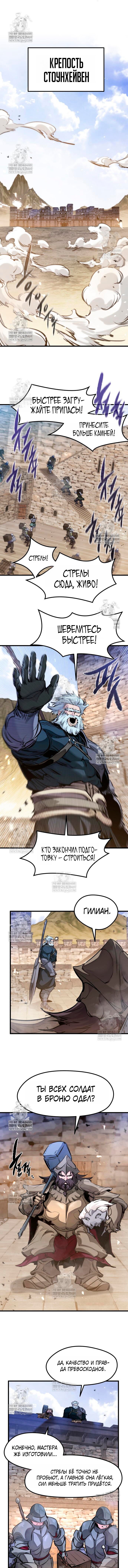 Манга План перерожденного наёмника - Глава 74 Страница 1