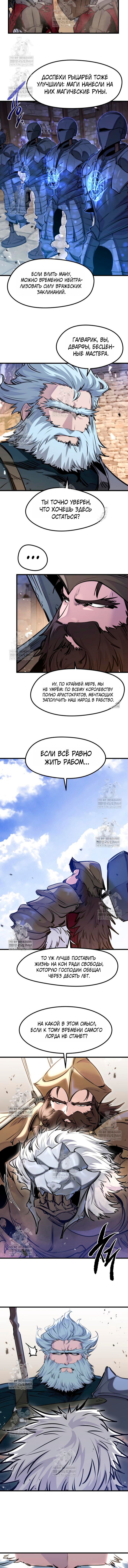 Манга План перерожденного наёмника - Глава 74 Страница 2