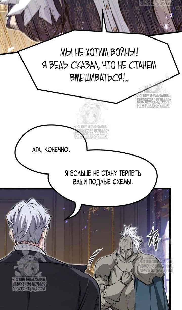 Манга План перерожденного наёмника - Глава 75 Страница 77
