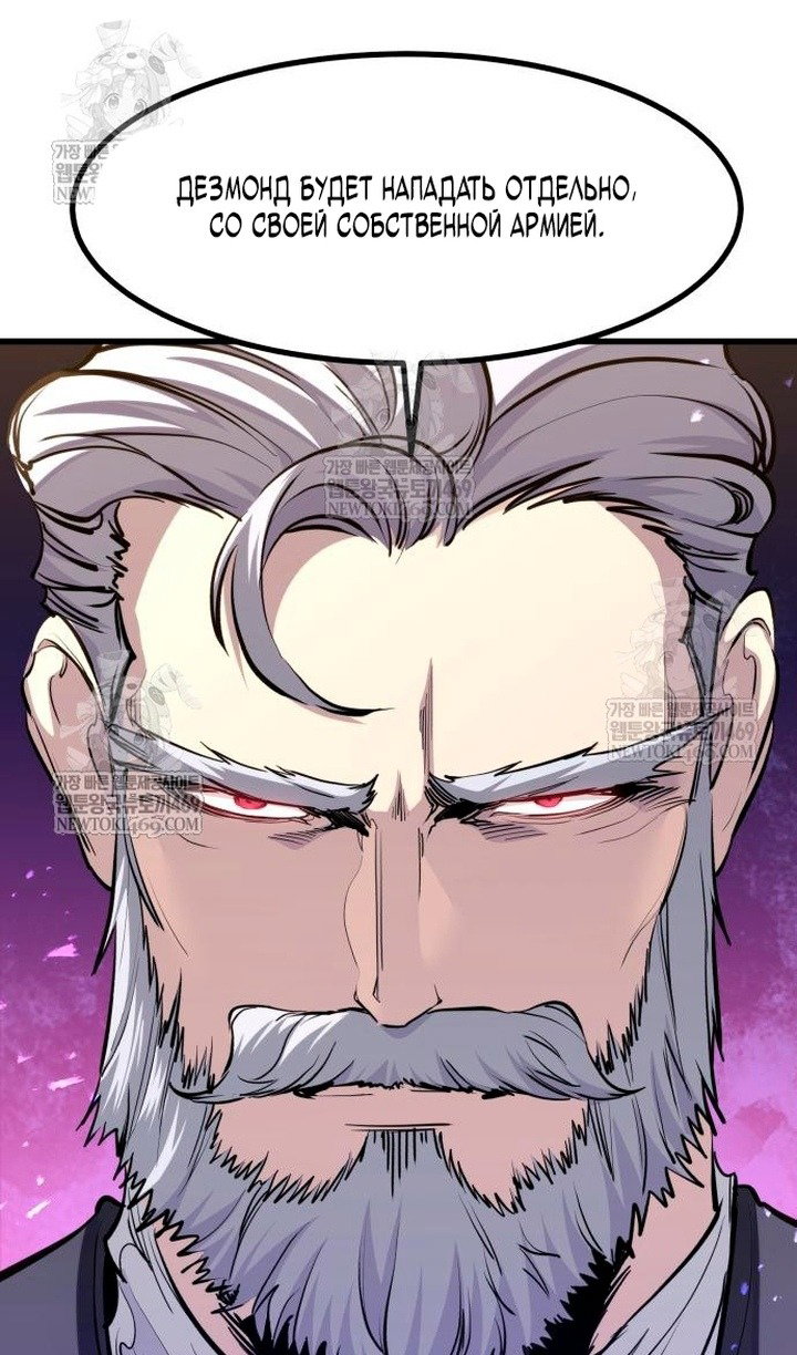 Манга План перерожденного наёмника - Глава 75 Страница 87