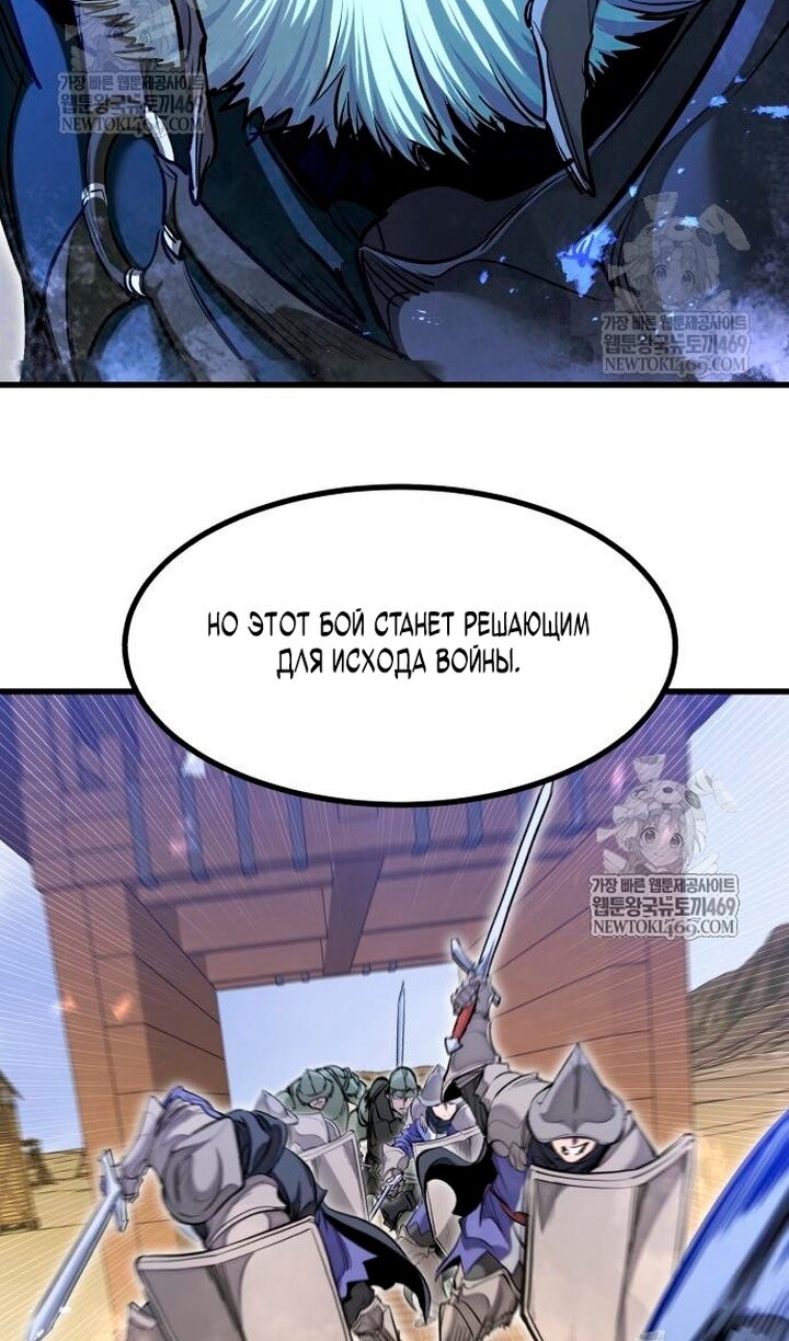 Манга План перерожденного наёмника - Глава 75 Страница 22