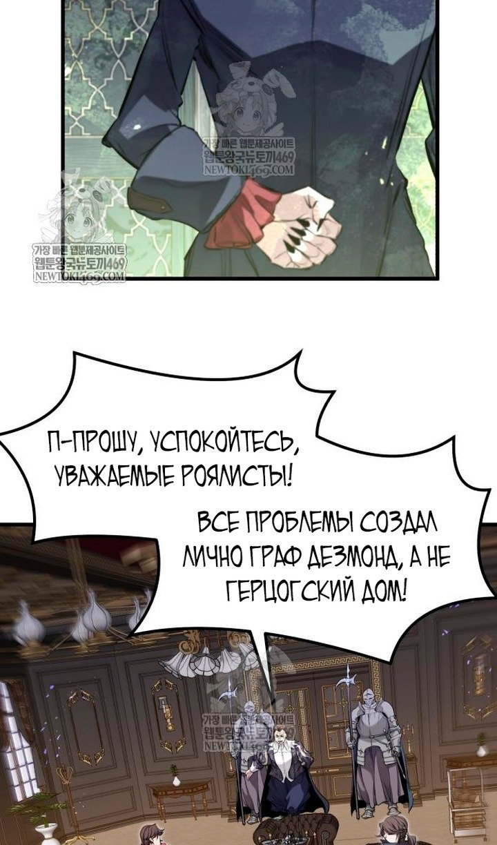 Манга План перерожденного наёмника - Глава 75 Страница 70