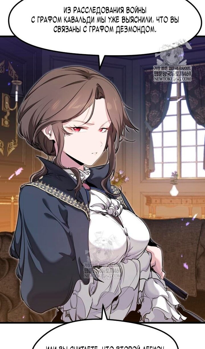 Манга План перерожденного наёмника - Глава 75 Страница 66