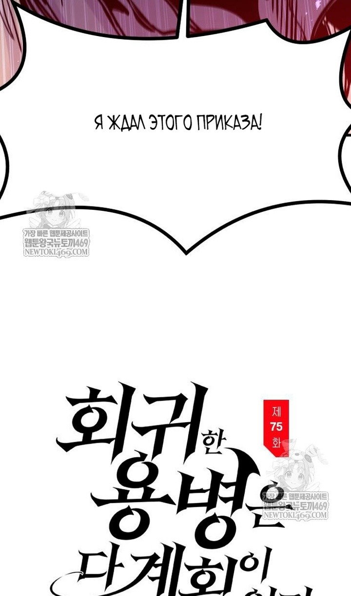 Манга План перерожденного наёмника - Глава 75 Страница 53