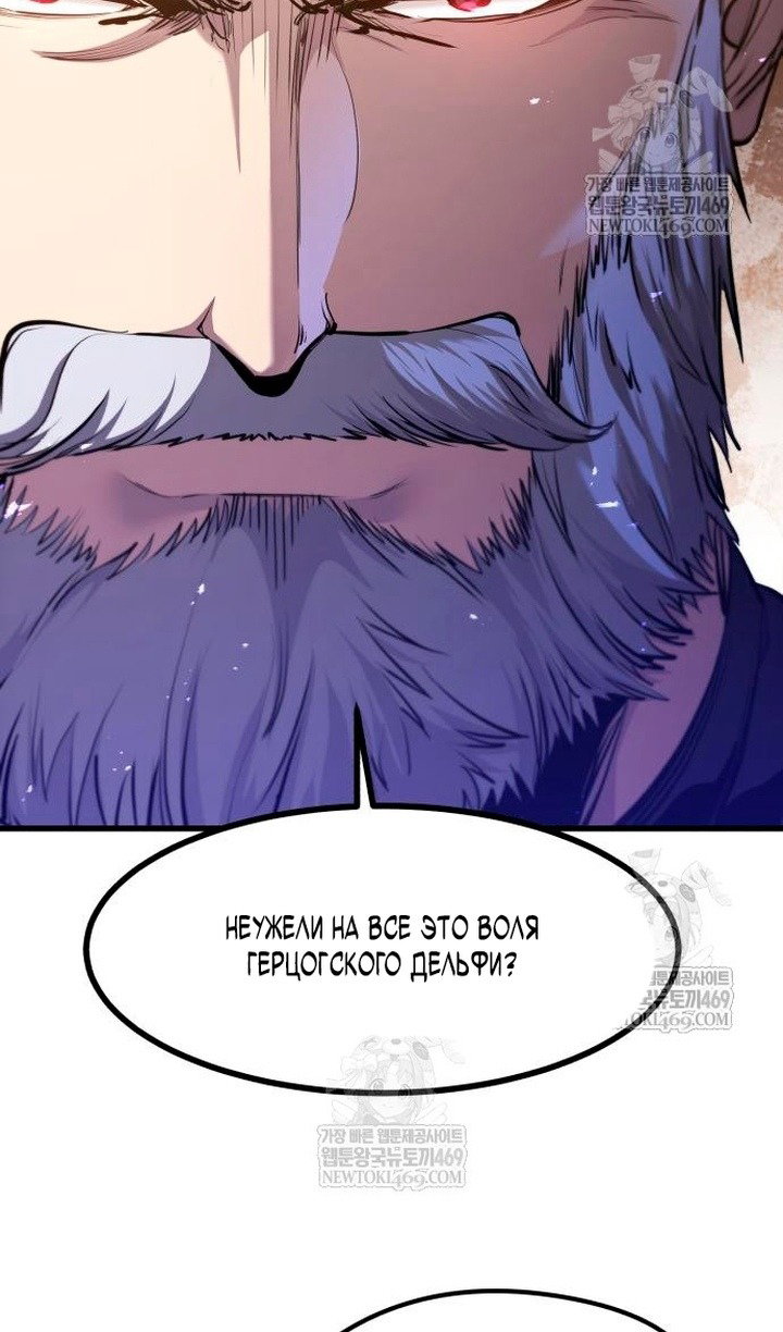 Манга План перерожденного наёмника - Глава 75 Страница 63