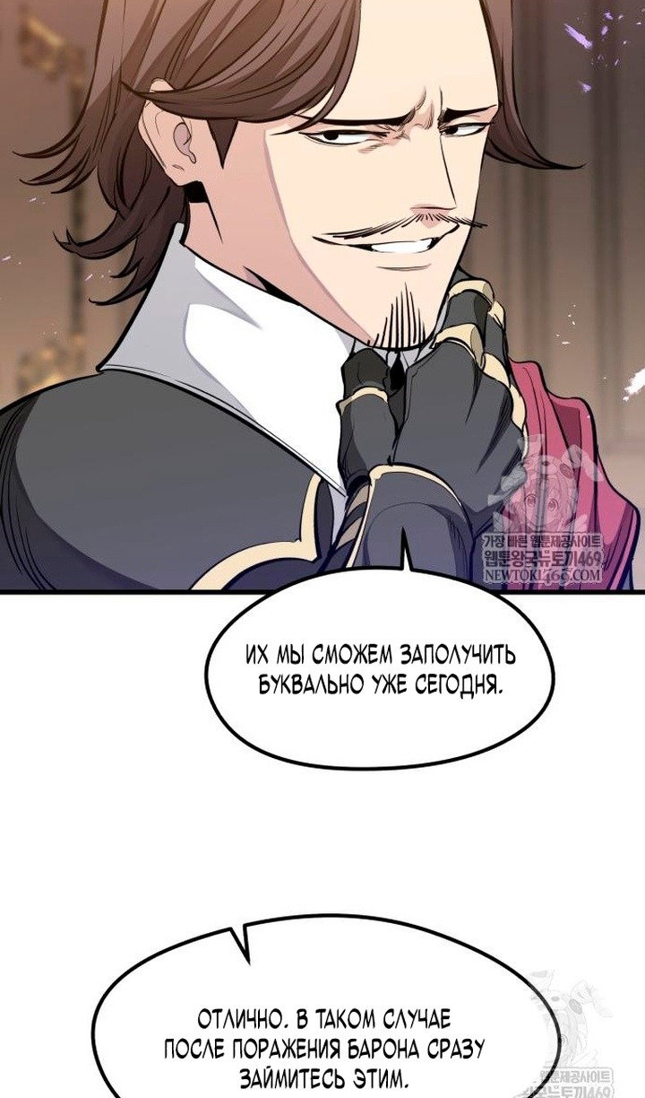Манга План перерожденного наёмника - Глава 75 Страница 85
