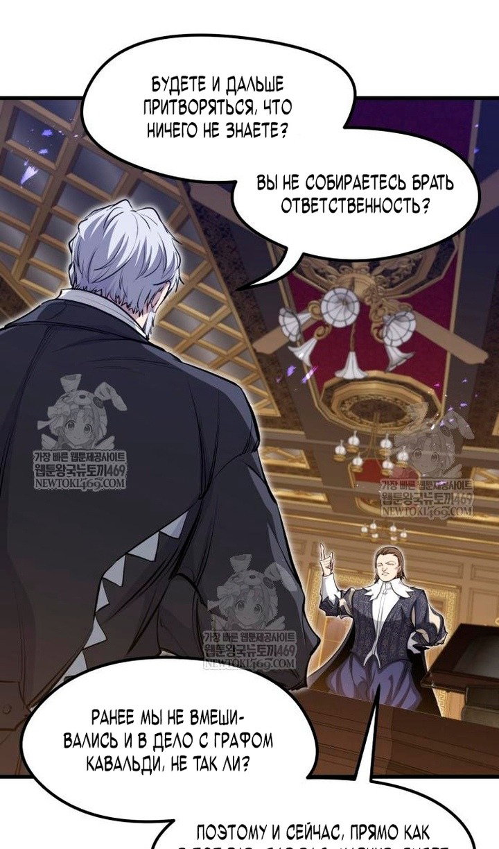 Манга План перерожденного наёмника - Глава 75 Страница 73