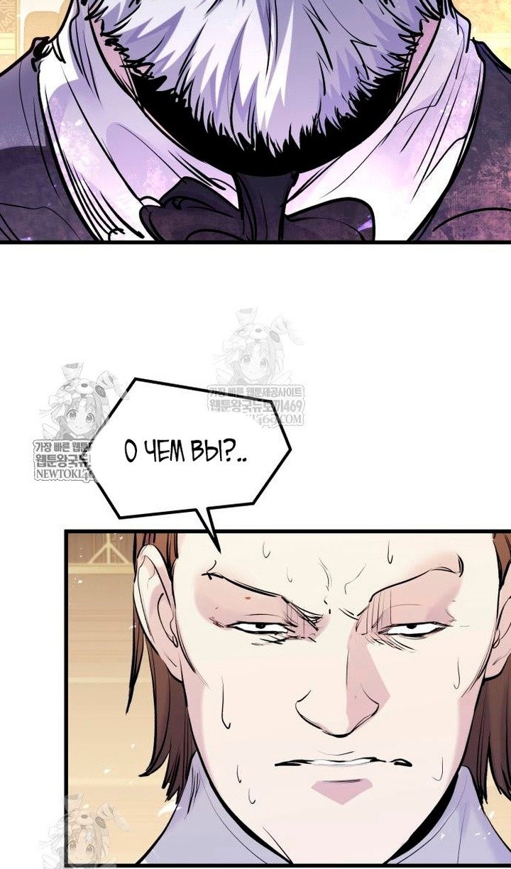 Манга План перерожденного наёмника - Глава 75 Страница 60