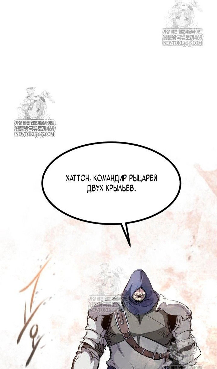 Манга План перерожденного наёмника - Глава 75 Страница 108