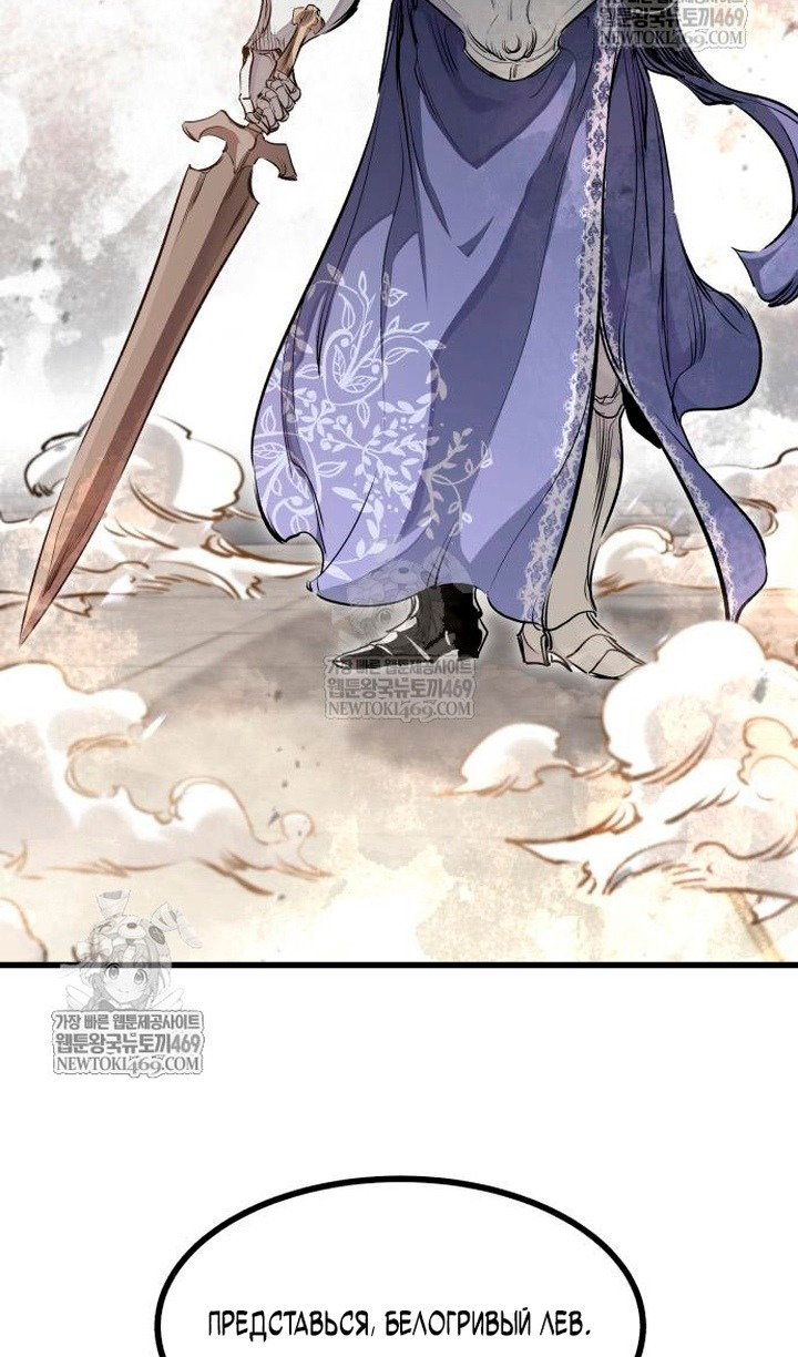 Манга План перерожденного наёмника - Глава 75 Страница 109