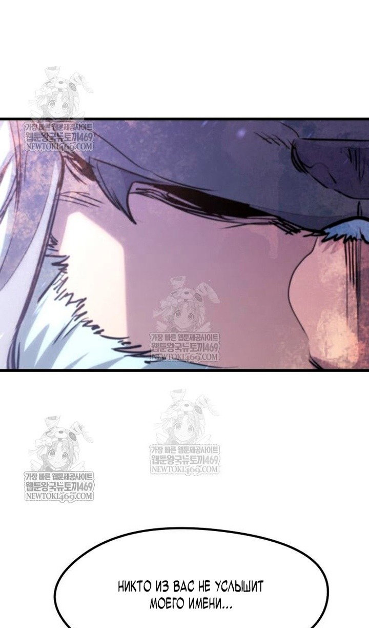 Манга План перерожденного наёмника - Глава 75 Страница 111