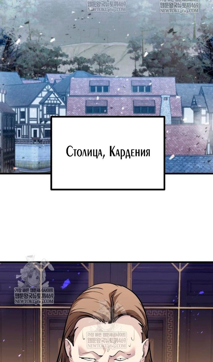 Манга План перерожденного наёмника - Глава 75 Страница 55