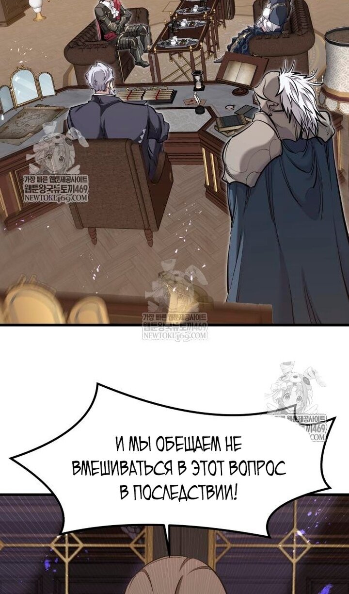 Манга План перерожденного наёмника - Глава 75 Страница 71