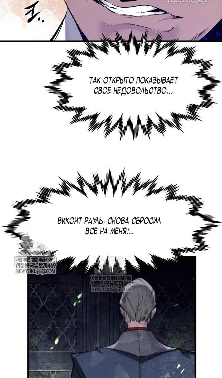 Манга План перерожденного наёмника - Глава 75 Страница 69