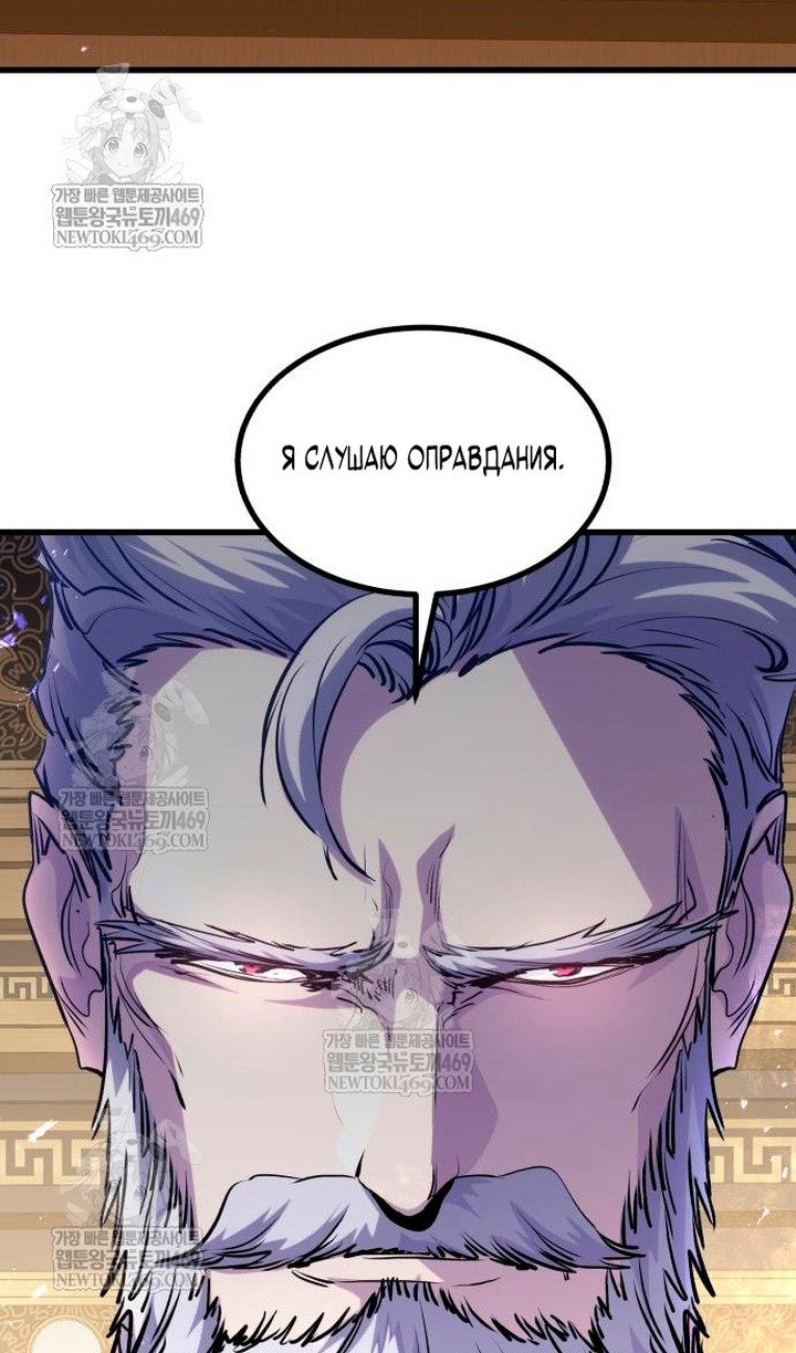 Манга План перерожденного наёмника - Глава 75 Страница 59