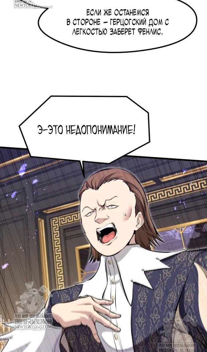 Манга План перерожденного наёмника - Глава 75 Страница 76