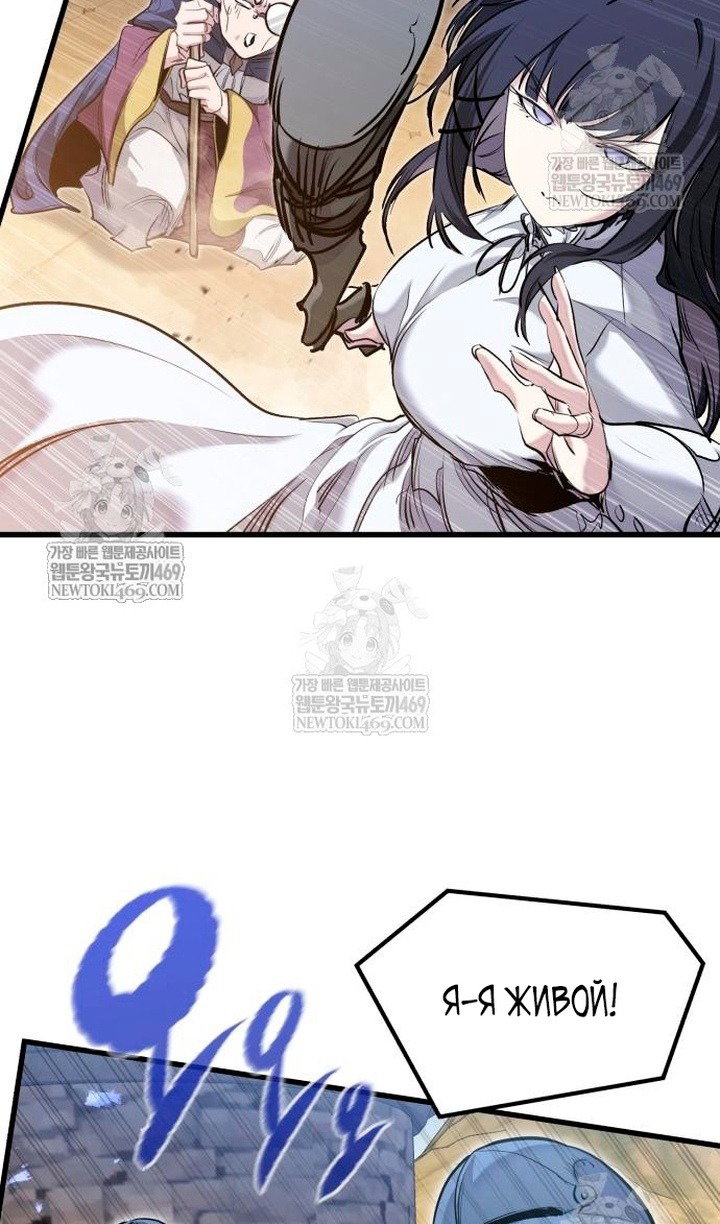 Манга План перерожденного наёмника - Глава 75 Страница 14