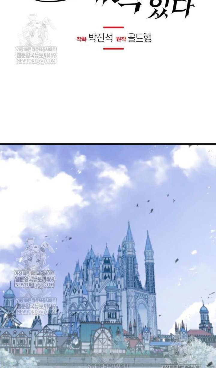 Манга План перерожденного наёмника - Глава 75 Страница 54