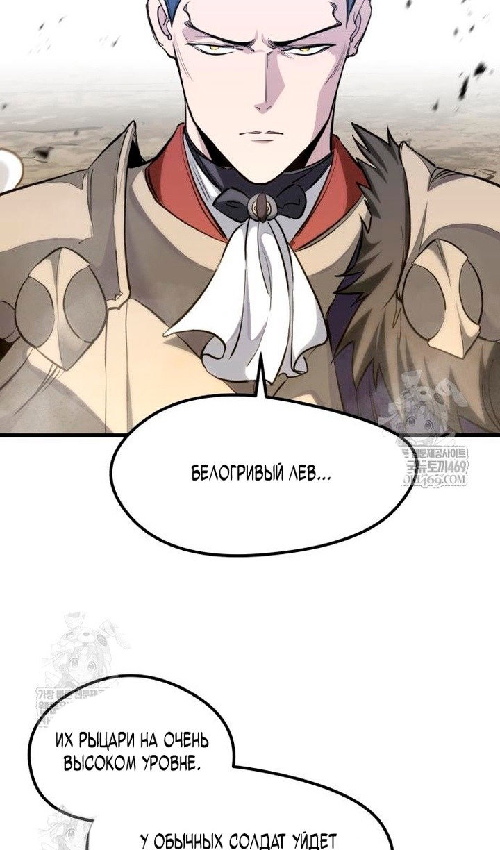 Манга План перерожденного наёмника - Глава 75 Страница 40