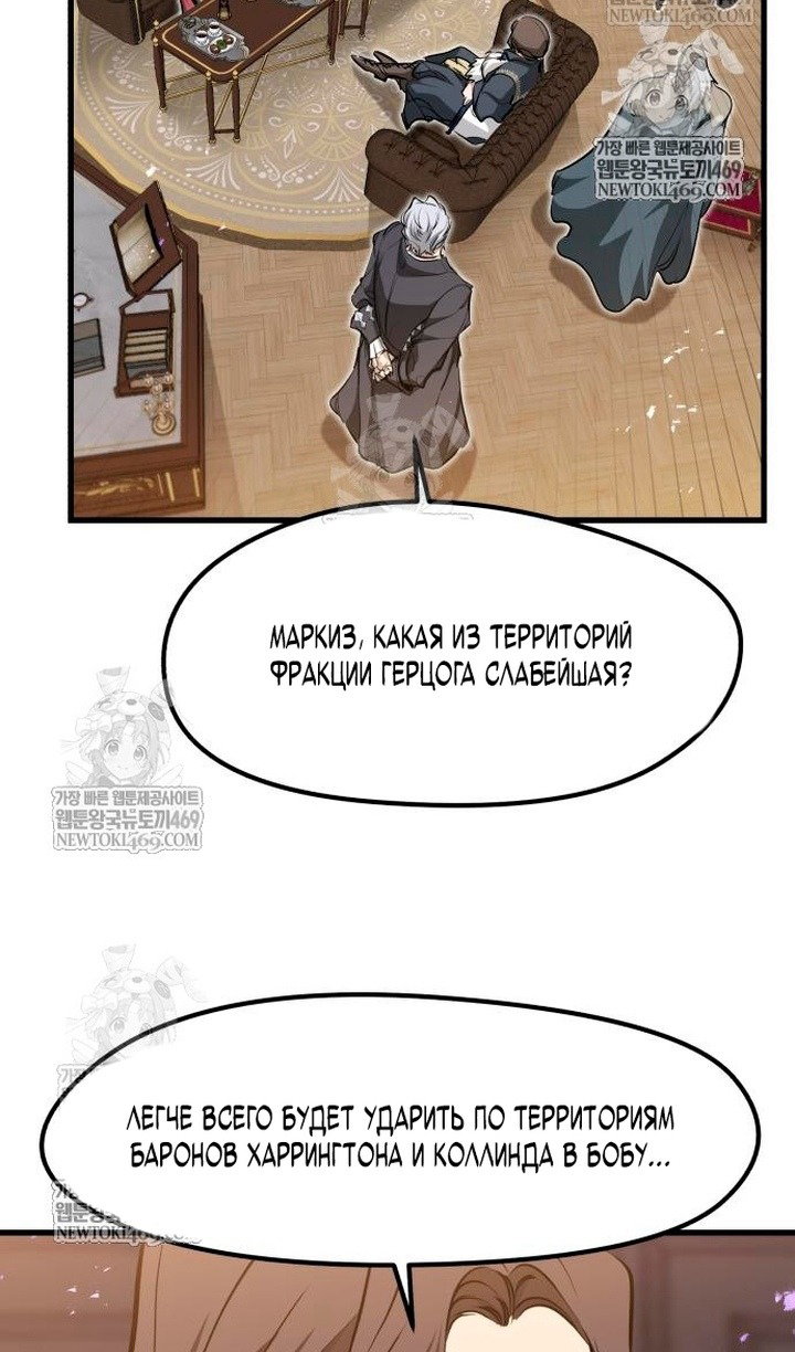 Манга План перерожденного наёмника - Глава 75 Страница 84