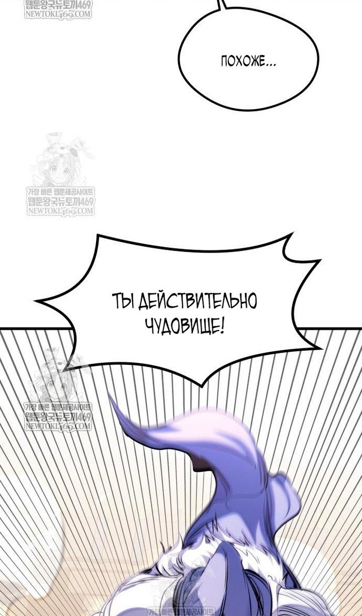 Манга План перерожденного наёмника - Глава 75 Страница 116