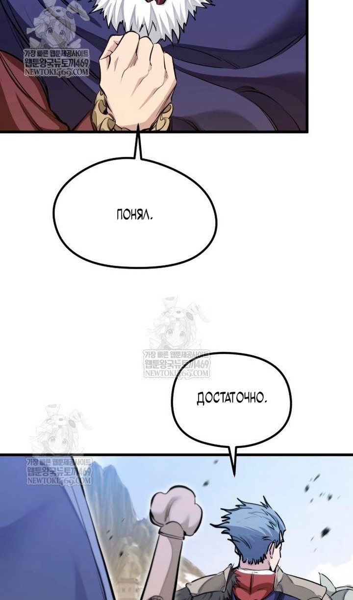 Манга План перерожденного наёмника - Глава 75 Страница 45