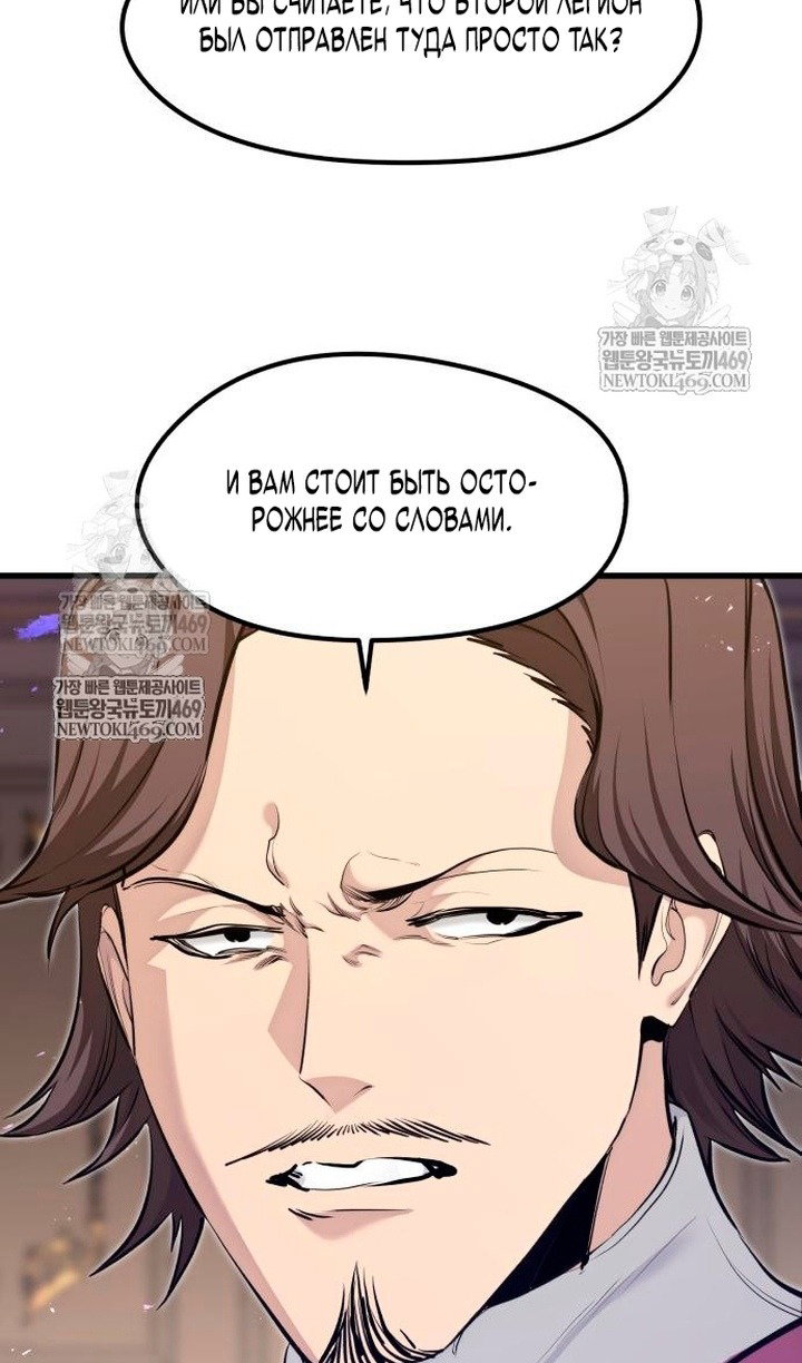 Манга План перерожденного наёмника - Глава 75 Страница 67