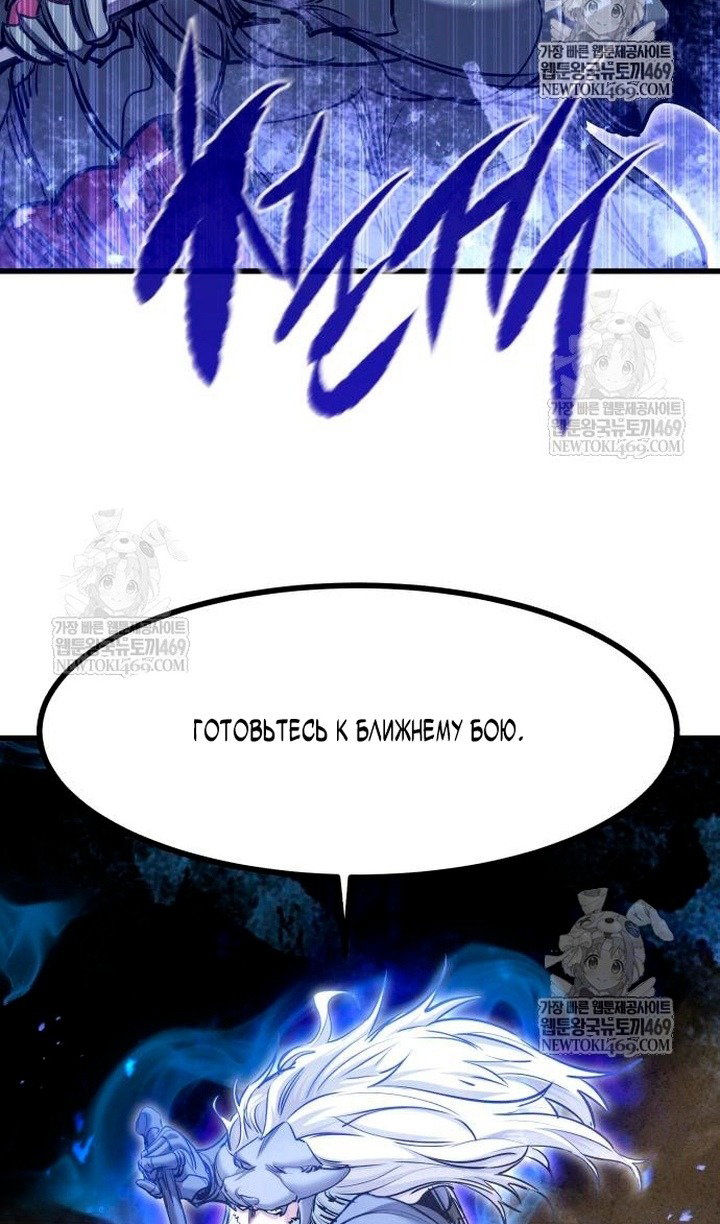 Манга План перерожденного наёмника - Глава 75 Страница 19