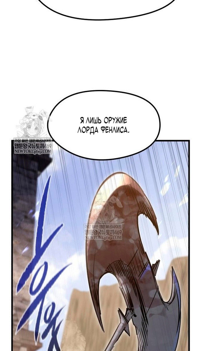 Манга План перерожденного наёмника - Глава 75 Страница 112