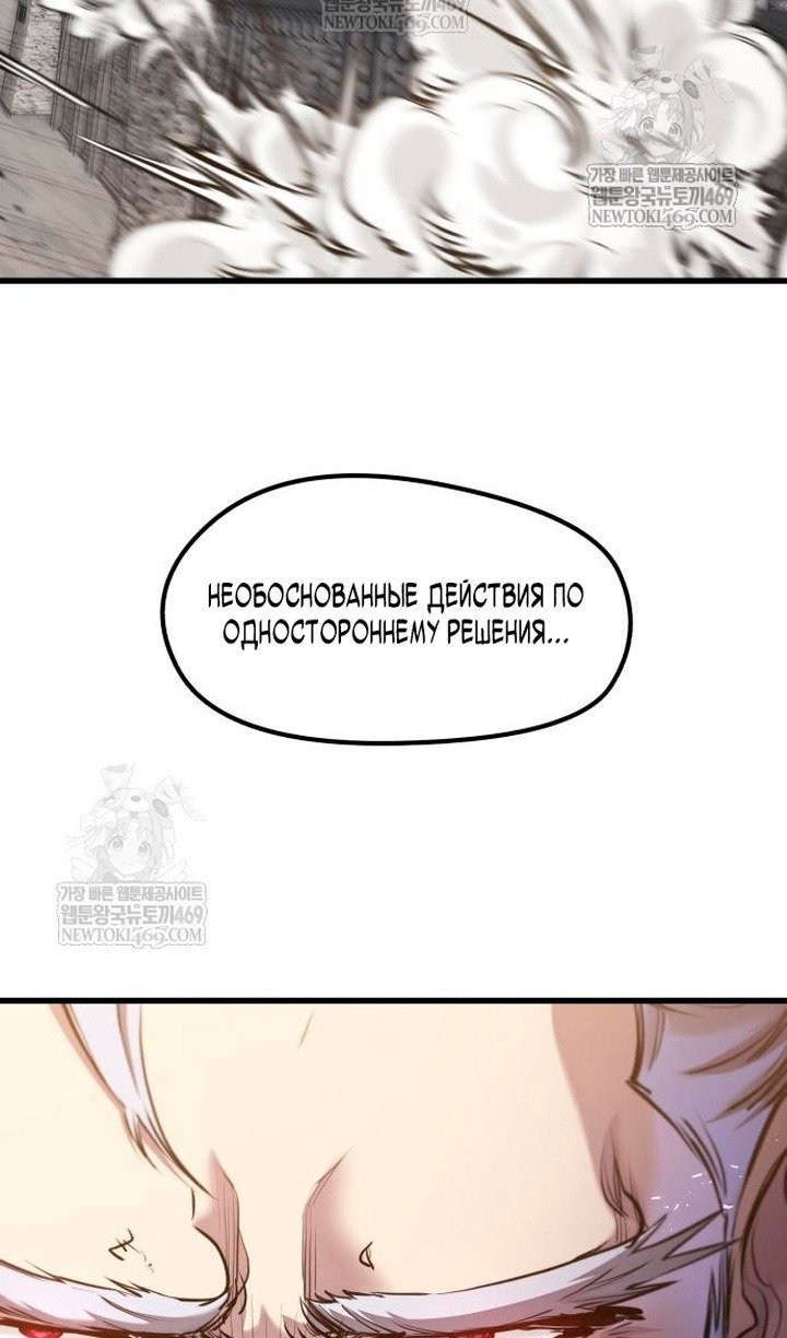 Манга План перерожденного наёмника - Глава 75 Страница 62