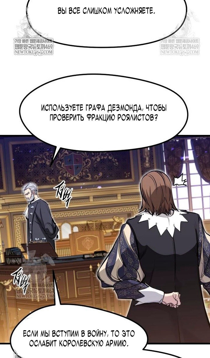 Манга План перерожденного наёмника - Глава 75 Страница 75