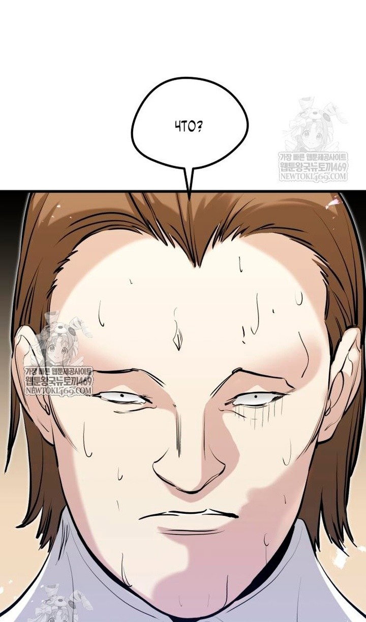 Манга План перерожденного наёмника - Глава 75 Страница 81