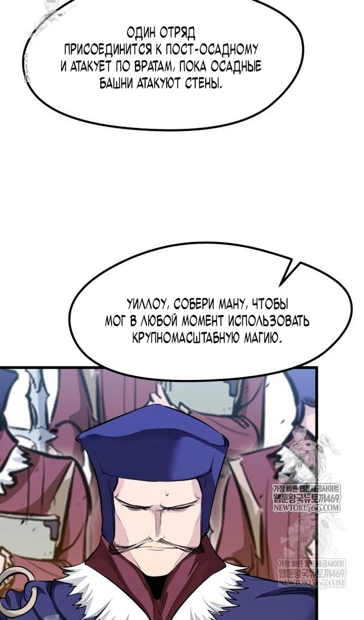 Манга План перерожденного наёмника - Глава 75 Страница 44