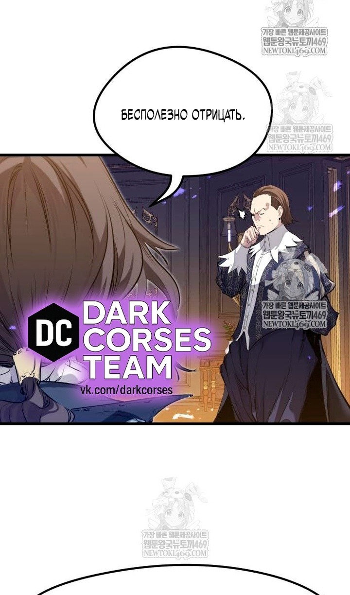 Манга План перерожденного наёмника - Глава 75 Страница 65